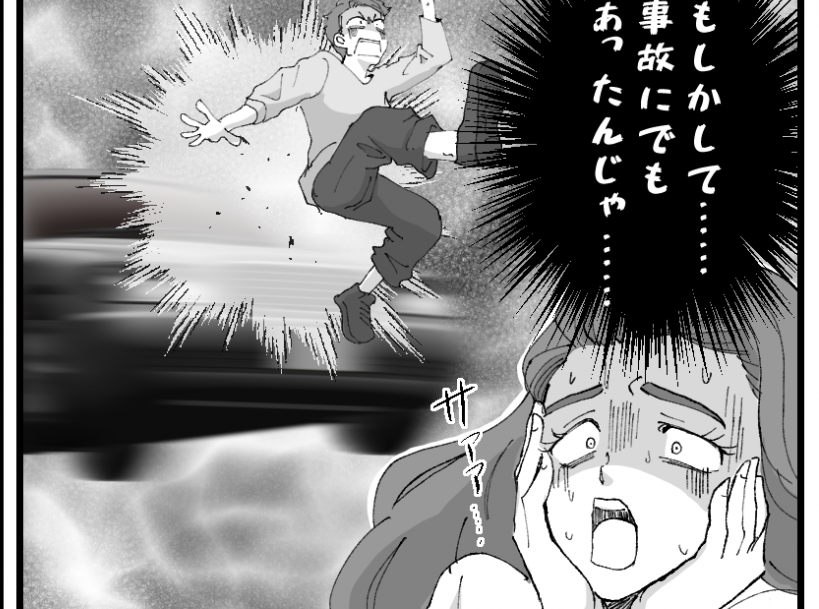 <事件?事故?>誕生日ディナー。予約から30分が経過し「お願い、無事でいてッ!」【第2話まんが】
