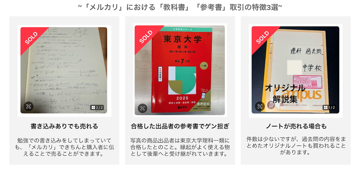 画像出典:株式会社メルカリのプレスリリースより