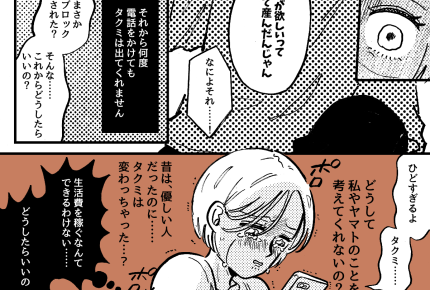 <夫、出会い系に4万?>夫「自分のお金は自分でね」生活費打ち切り宣言にパニック!【第1話まんが】