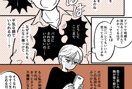 ＜夫、出会い系に4万？＞支払い明細書を見てビックリ！生活費を支払わない理由が判明【第2話まんが】