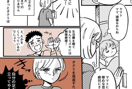 ＜夫、出会い系に4万？＞息子と自分のために立ち上がらなきゃ！在宅ワークを始めた私【第3話まんが】