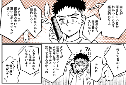 ＜夫、出会い系に4万？＞経済DV夫にビシッ「アナタがいなくても生きていけるッ！」【第4話まんが】