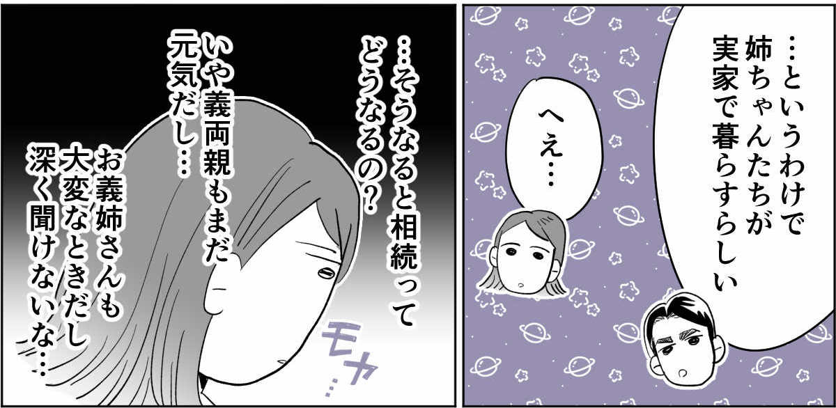 【前中後編】うちのヘンな義姉1_1_3