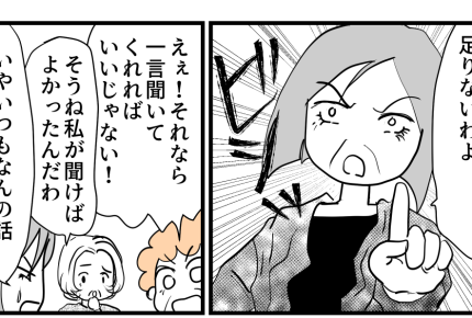 <察してチャンな義母>私だけのけ者なんてヒドイッ!説教までされて…【第3話まんが:義母の気持ち】