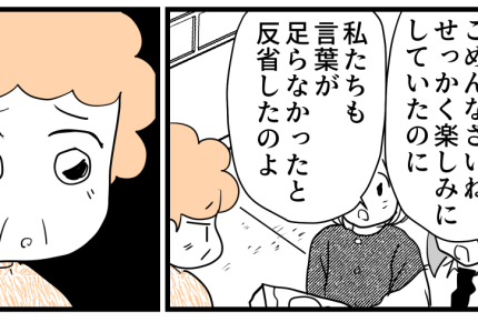 <察してチャンな義母>「察しが悪い!」は封印。誤解されないために!【第5話まんが:義母の気持ち】