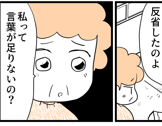 <察してチャンな義母>「察しが悪い!」は封印。誤解されないために!【第5話まんが:義母の気持ち】