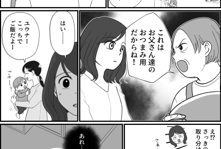 <義母&義妹⇒イジワル!>義実家の食事会で違和感。お手伝いもNO、食事もナシ!?【第1話まんが】