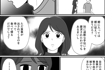 ＜義母＆義妹⇒イジワル！＞夫の言い分「誰にだってミスはある」あ～ダメだ、こりゃ！【第3話まんが】