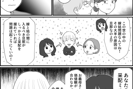 <義母&義妹⇒イジワル!>「対応サイアクです!」夫に喝。すると意外な援護射撃が?【第9話まんが】