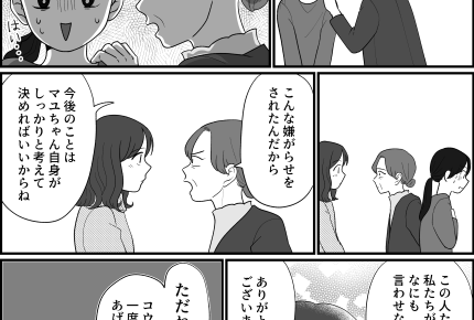 <義母&義妹⇒イジワル!>義父の姉がビシッ⇒優しい言葉に涙。条件つけて夫許す?【第10話まんが】