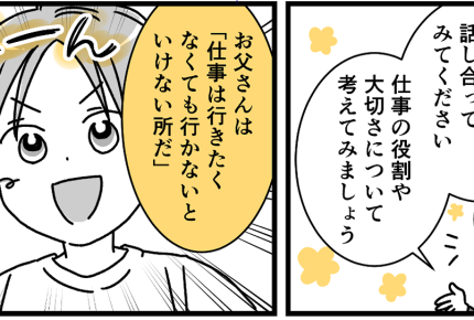 <仕事のグチ多すぎ夫>学校公開でまさかの事態が!【後編まんが】#夫婦の小さな衝突【エピソード3】