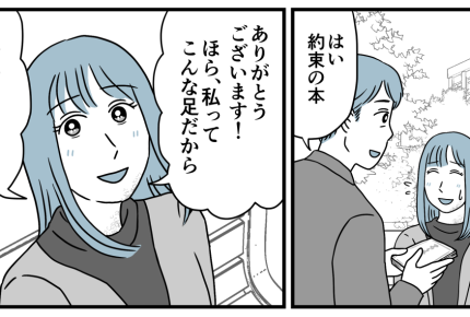 <加害者と結婚>距離が近すぎのような…「休日2人で出かけてくる」寄り添う夫にモヤ【第6話まんが】