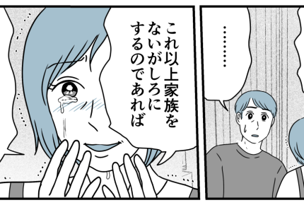 <加害者と結婚>もう背負えない!家族をないがしろにする夫に「出て行きます」発言【第11話まんが】