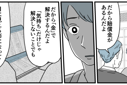 <加害者と結婚>俺が召使い?「賠償金を払って終わったはず」父の忠告【第12話まんが:夫の気持ち】