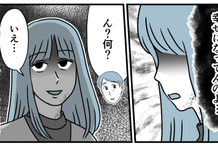 <加害者と結婚>は?結婚して妻子までいるなんて「…許せない!」【第15話まんが:被害者の気持ち】