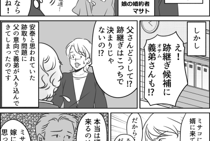 【結婚、相手はダイジョウブ?】跡継ぎのため婿入りのハズが…?【第14話まんが】#ママスタショート