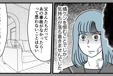 <加害者と結婚>20年越しの再会、私の人生を壊した事故の加害者【第14話まんが:被害者の気持ち】