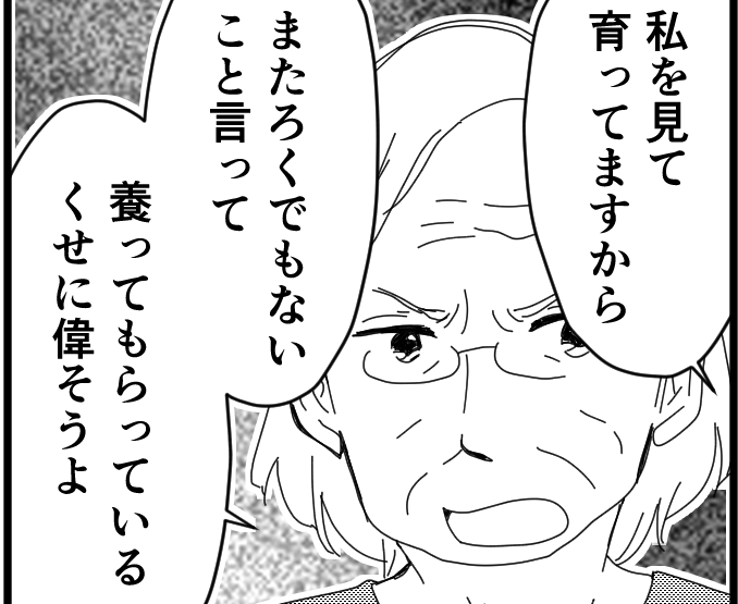 ＜同居はお断り！＞「夫と同じくらい稼いでますケド？」事実をドーン！義母の反応は？【第4話まんが】