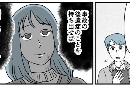 <加害者と結婚>家族より私を優先して!エスカレートしていく要求【第16話まんが:被害者の気持ち】