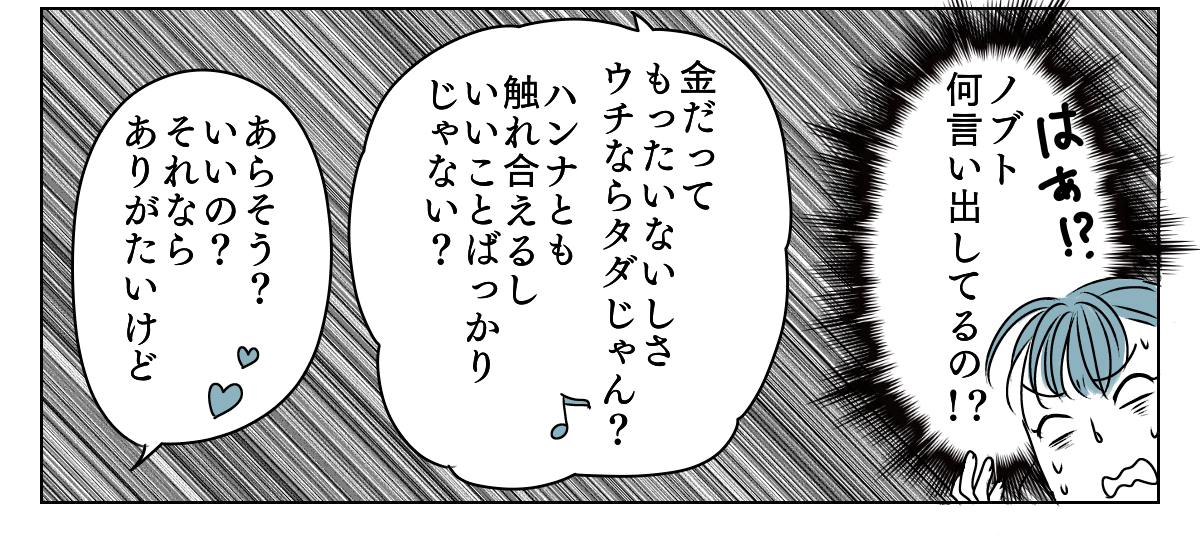 義母と期限付き同居 1_2_3