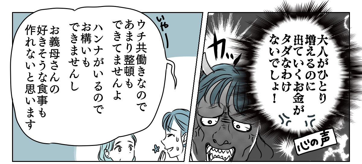義母と期限付き同居 1_3_1