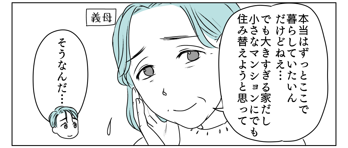 義母と期限付き同居 1_1_2