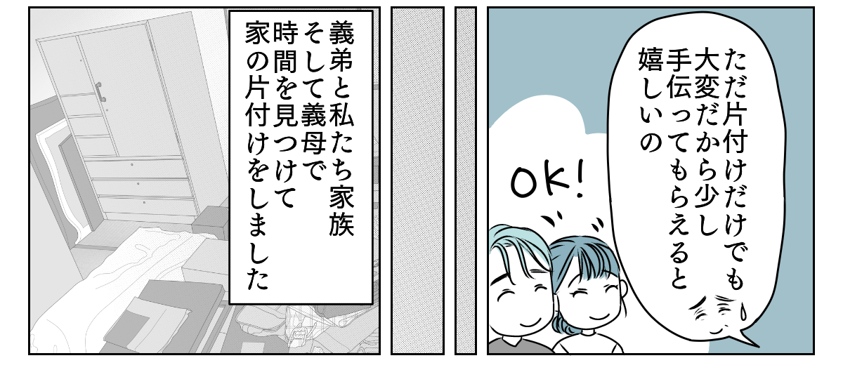 義母と期限付き同居 1_1_3