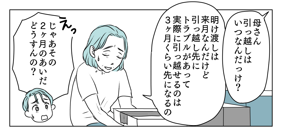 義母と期限付き同居 1_2_1