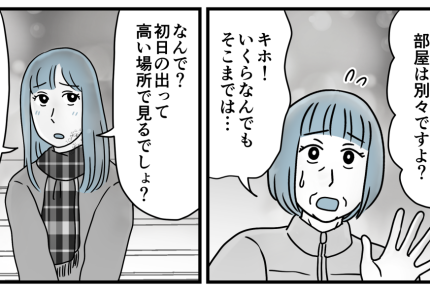 <加害者と結婚>知らない世界を見せてくれた彼「今度は泊まりで」【第17話まんが:被害者の気持ち】