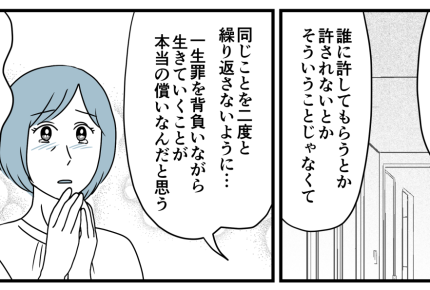 ＜加害者と結婚＞罪滅ぼしの行動は「被害者ではなく自分のため」ようやく気付いた夫【第18話まんが】