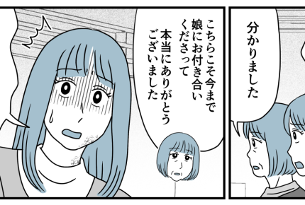 ＜加害者と結婚＞間違っていた償い「もうお会いできません」関係を断絶【第19話まんが：夫の気持ち】