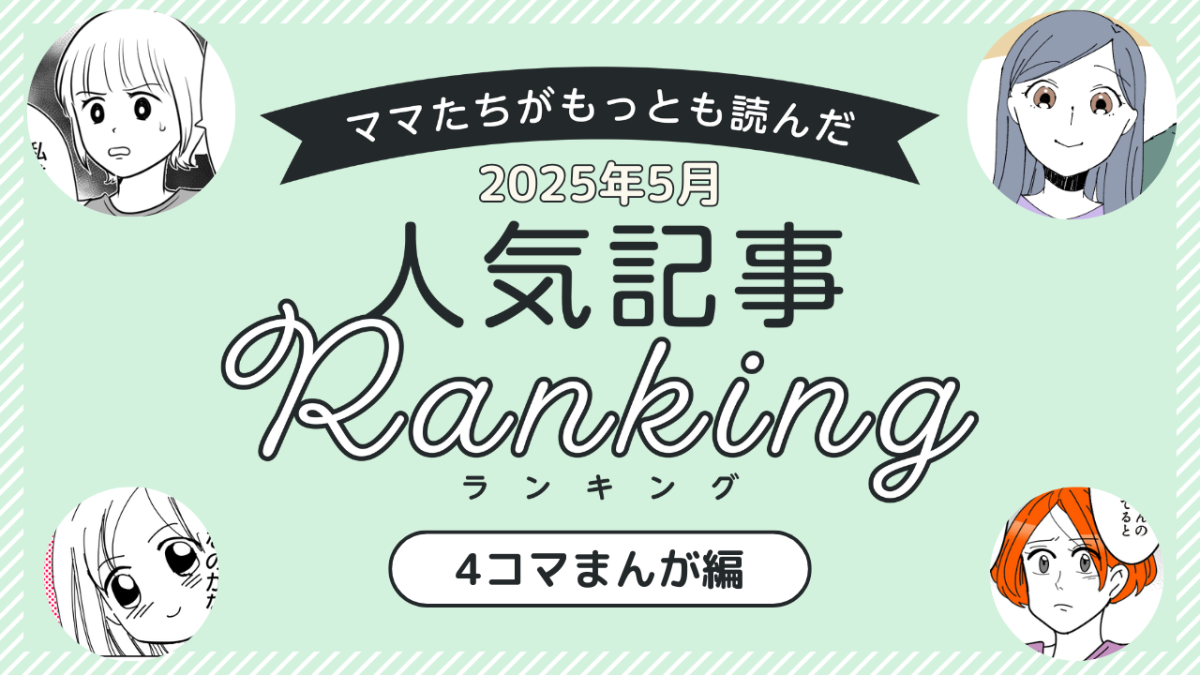 編集データ・4コマまんが編