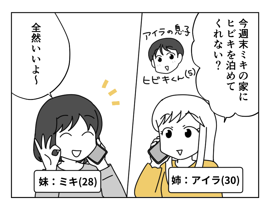 原案・ママスタ 脚本 物江窓香 作画・〆川ズン子 編集・みやび