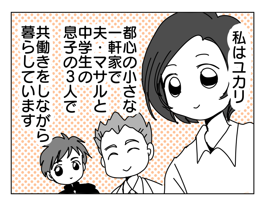 原案・ママスタ 脚本 ふみまる 作画・うーにゃ 編集・石井弥沙