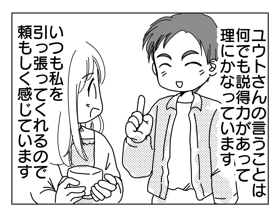 原案・ママスタ 脚本 渡辺多絵 作画・うーにゃ 編集・石井弥沙