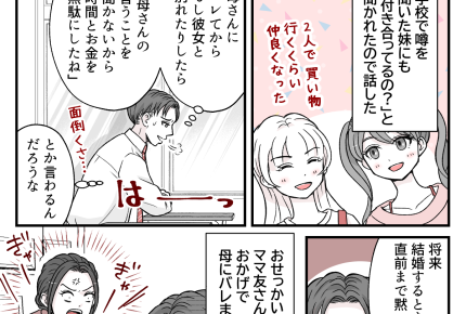 ＜ママは許さない＞彼女の存在は言いたくない…母がめんどくさヤバい…【第4話まんが：息子の気持ち】