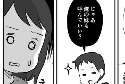 <非常識な夫と義妹>身内会食に義妹を呼ぶ夫。さらに「泊まるから」【前編まんが:妻の気持ち】