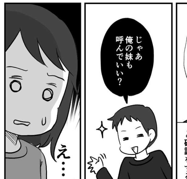 <非常識な夫と義妹>身内会食に義妹を呼ぶ夫。さらに「泊まるから」【前編まんが:妻の気持ち】