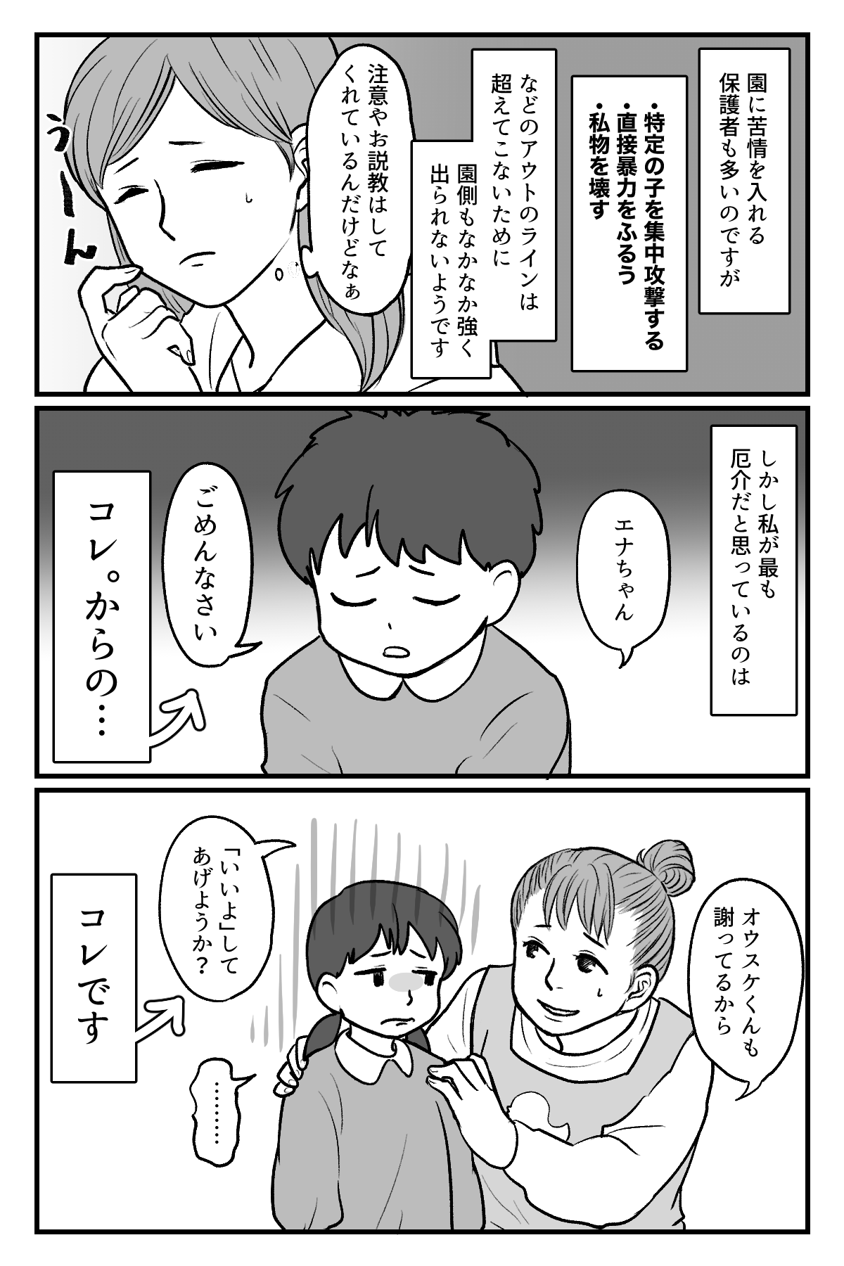 ごめんね、いいよ改_002