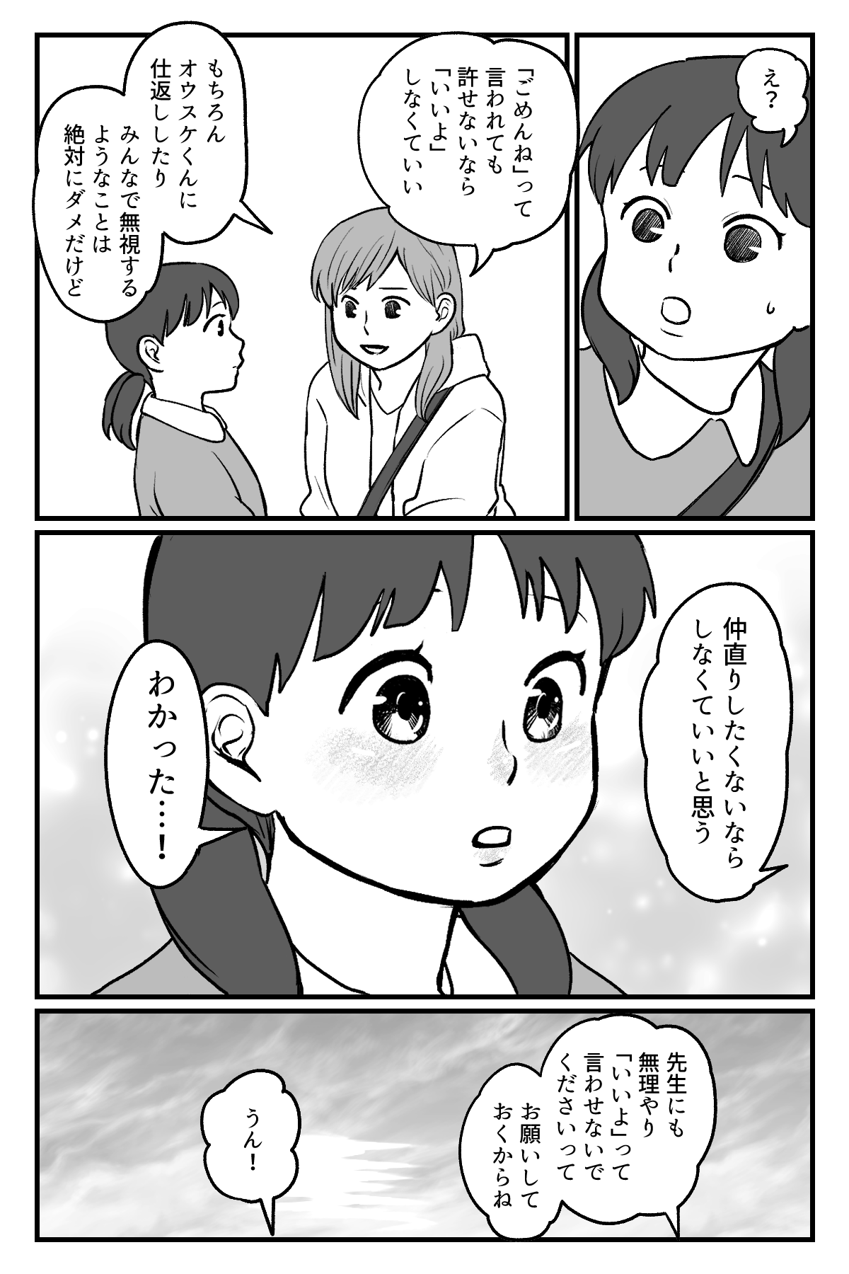 ごめんね、いいよ改_006
