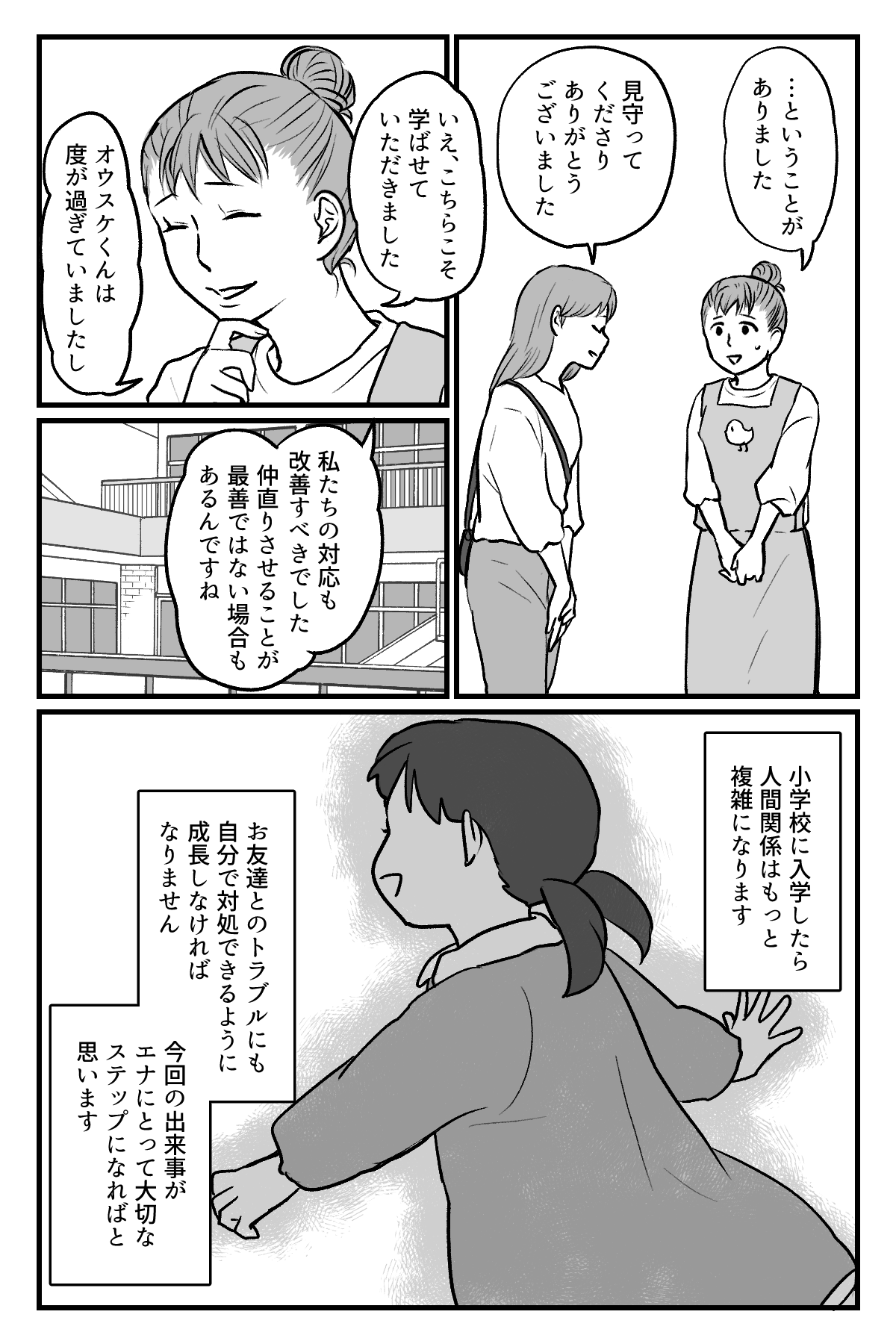 ごめんね、いいよ改_008