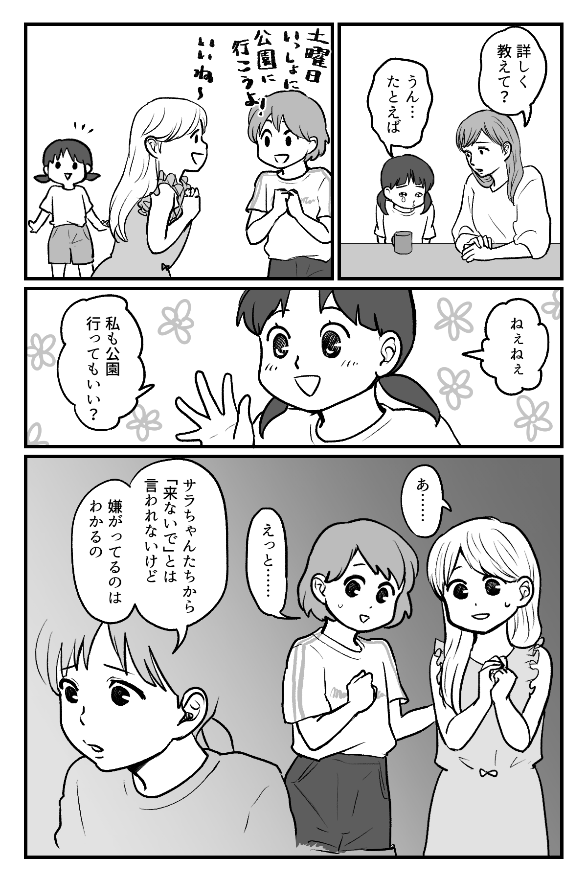 ごめんね、いいよ改_010