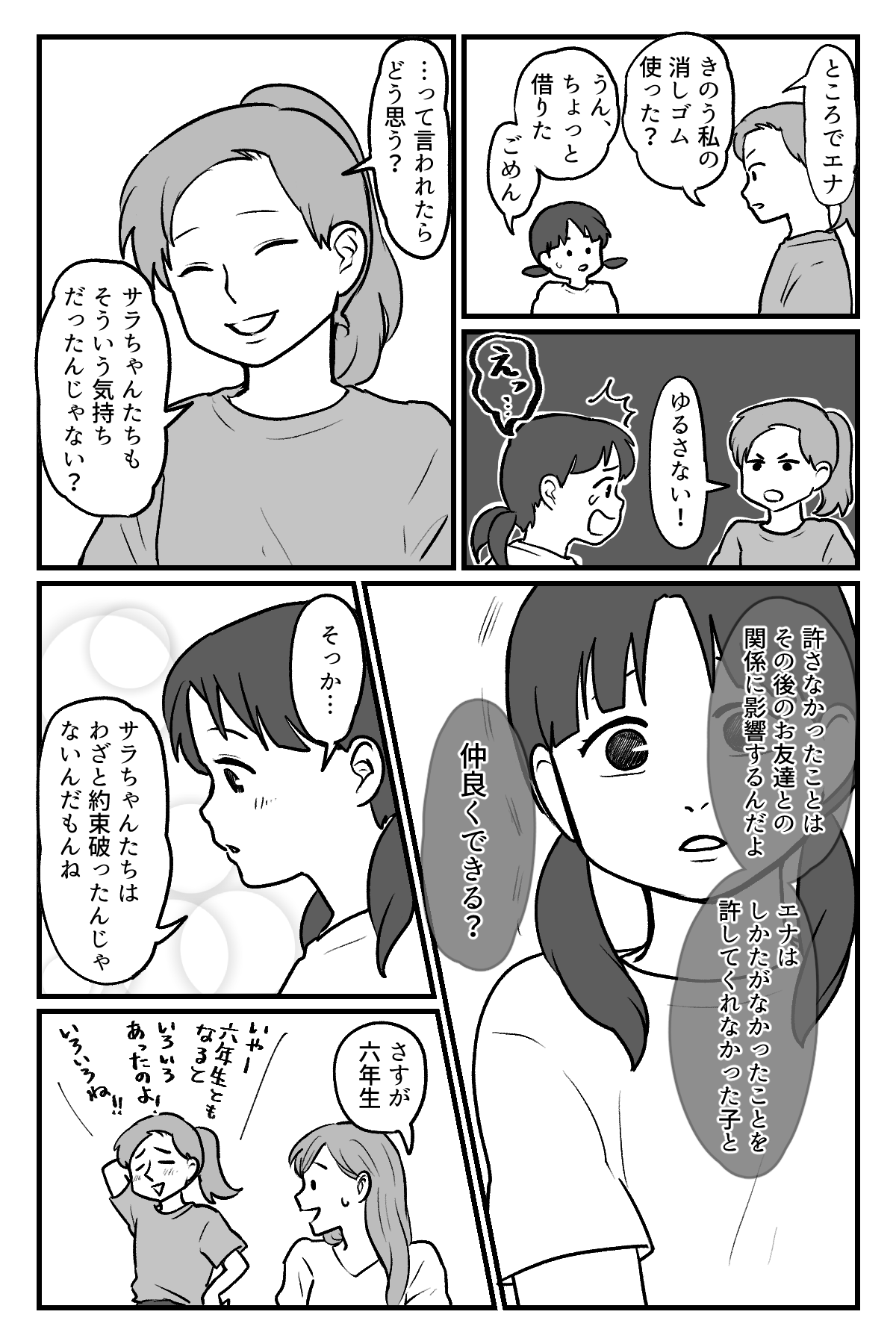 ごめんね、いいよ改_014