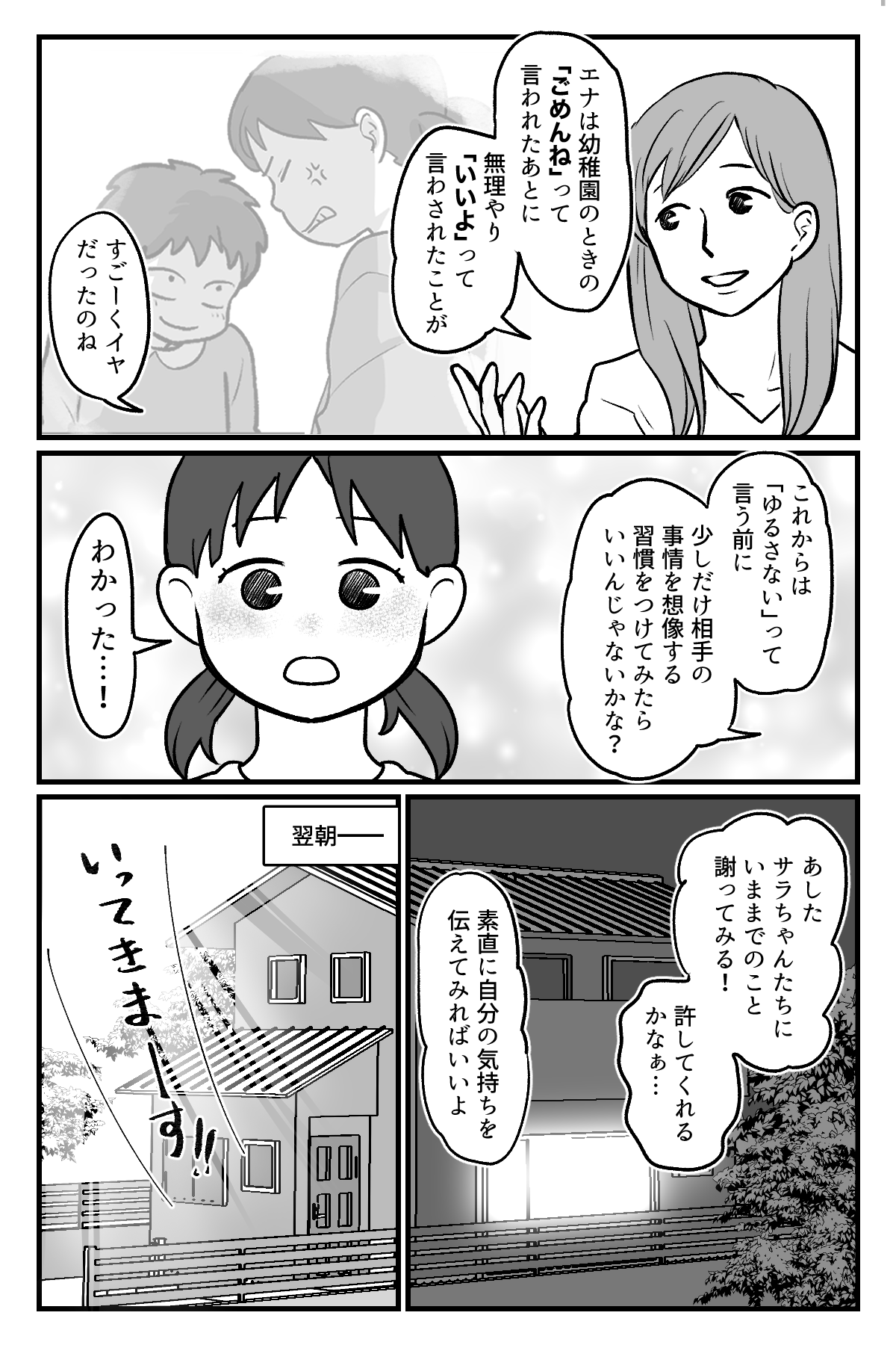 ごめんね、いいよ改_015