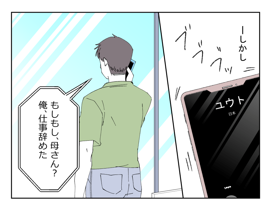 超ホワイト企業辞めるってよ_001-002