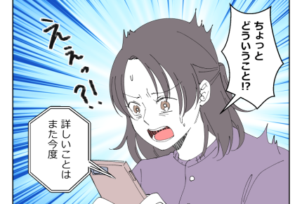 【Z世代息子、スピード退職!?】息子から突然の連絡「仕事辞めた」え~!?<第1話>#4コマ母道場