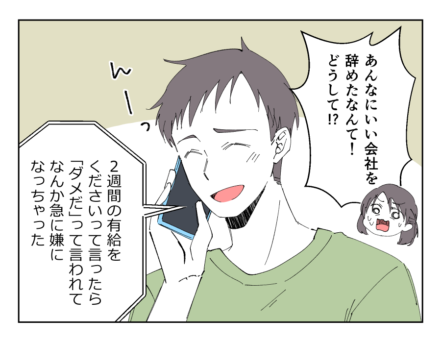 超ホワイト企業辞めるってよ_002-001