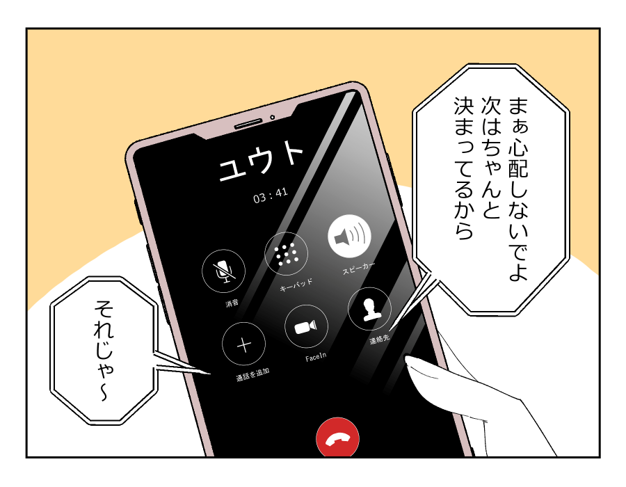 超ホワイト企業辞めるってよ_002-003
