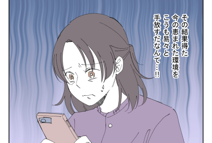 【Z世代息子、スピード退職!?】中受⇒ホワイト企業に就職⇒順調な人生が?<第3話>#4コマ母道場