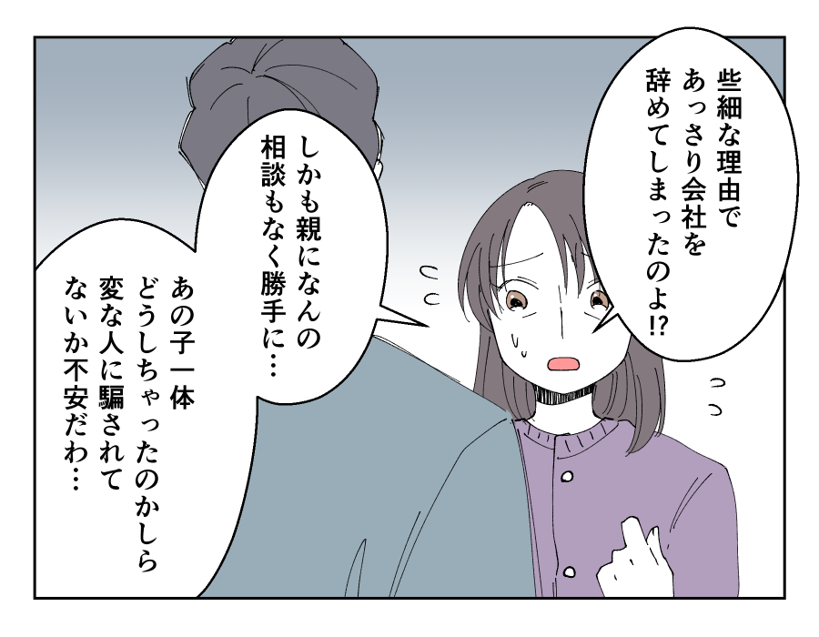 超ホワイト企業辞めるってよ_004-001